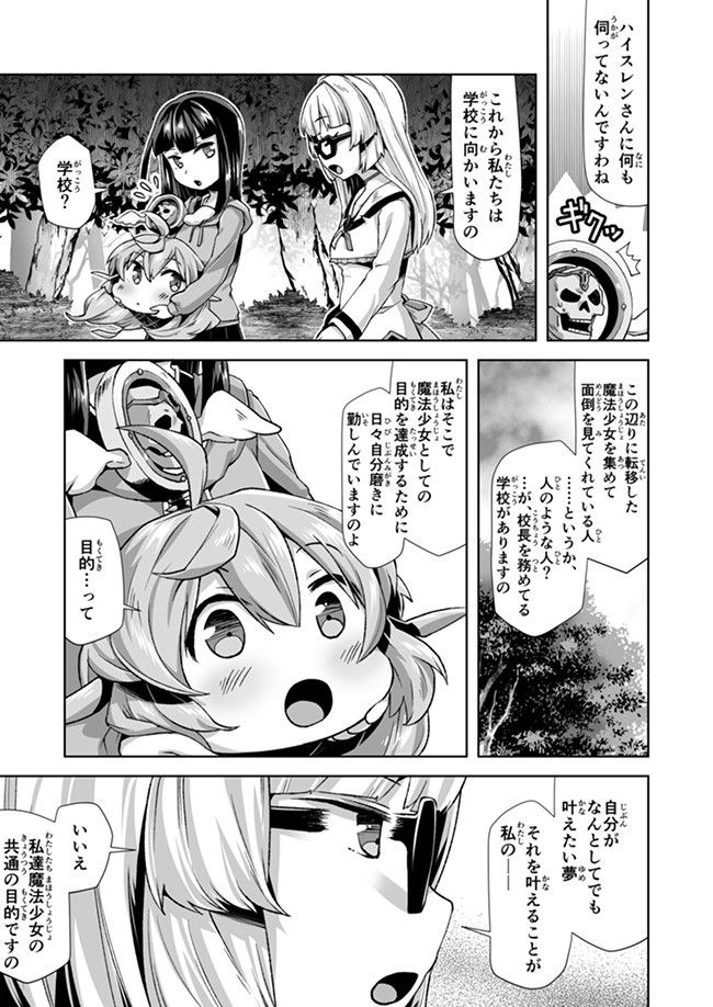 Atashi, Namakubi Dakedo Mahou Shoujo Hajimemashita Chapter 5 4ページ