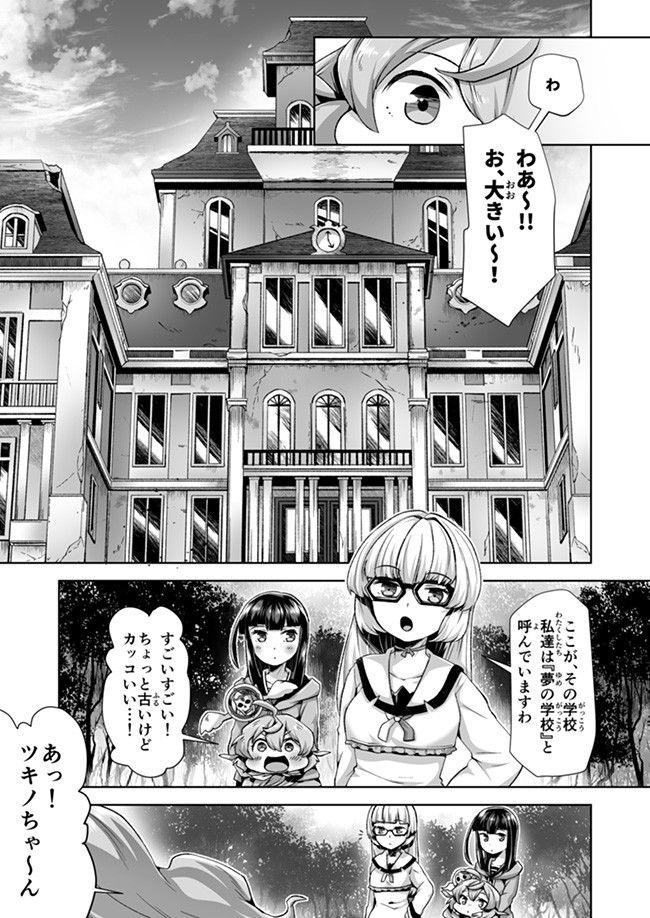 Atashi, Namakubi Dakedo Mahou Shoujo Hajimemashita Chapter 5 6ページ