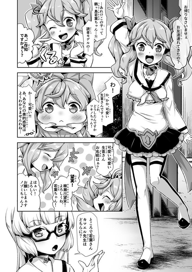 Atashi, Namakubi Dakedo Mahou Shoujo Hajimemashita Chapter 5 7ページ