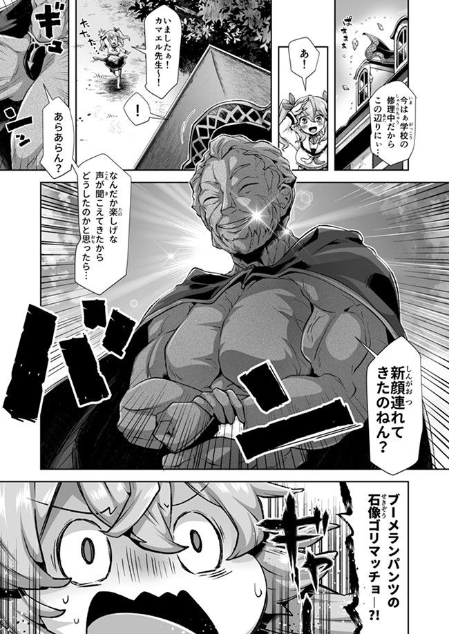 Atashi, Namakubi Dakedo Mahou Shoujo Hajimemashita Chapter 5 8ページ