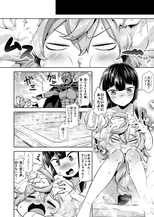 Atashi, Namakubi Dakedo Mahou Shoujo Hajimemashita Chapter 5 9ページ