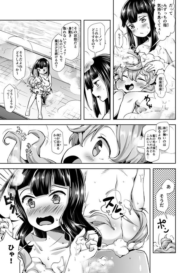 Atashi, Namakubi Dakedo Mahou Shoujo Hajimemashita Chapter 5 10ページ
