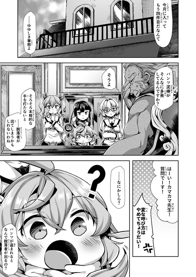 Atashi, Namakubi Dakedo Mahou Shoujo Hajimemashita Chapter 6 2ページ