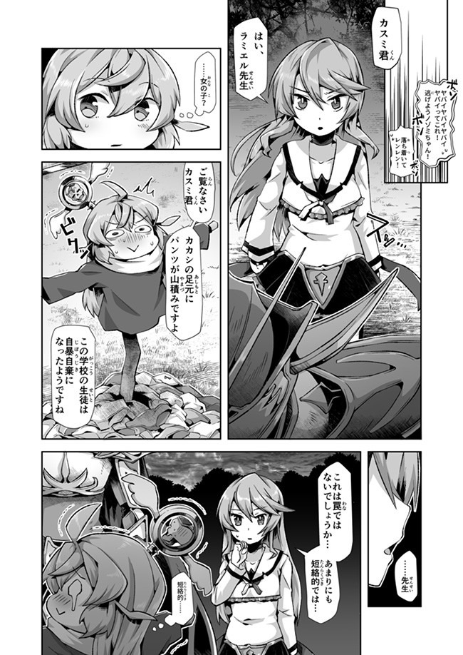 Atashi, Namakubi Dakedo Mahou Shoujo Hajimemashita Chapter 6 11ページ