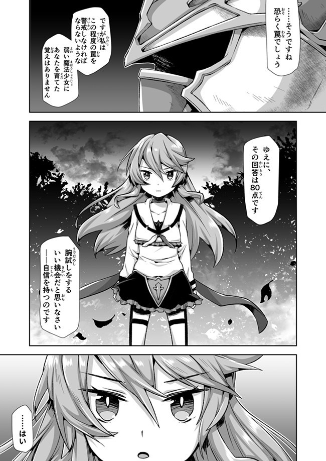 Atashi, Namakubi Dakedo Mahou Shoujo Hajimemashita Chapter 6 12ページ