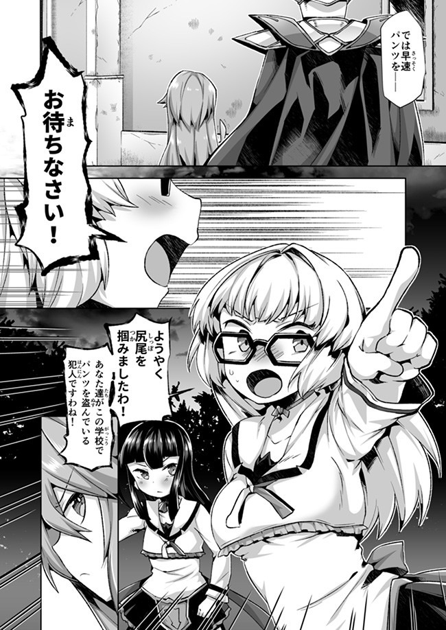 Atashi, Namakubi Dakedo Mahou Shoujo Hajimemashita Chapter 6 13ページ