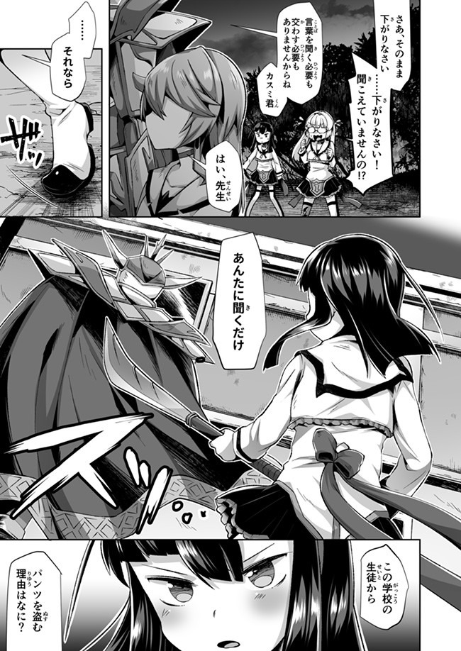 Atashi, Namakubi Dakedo Mahou Shoujo Hajimemashita Chapter 6 14ページ