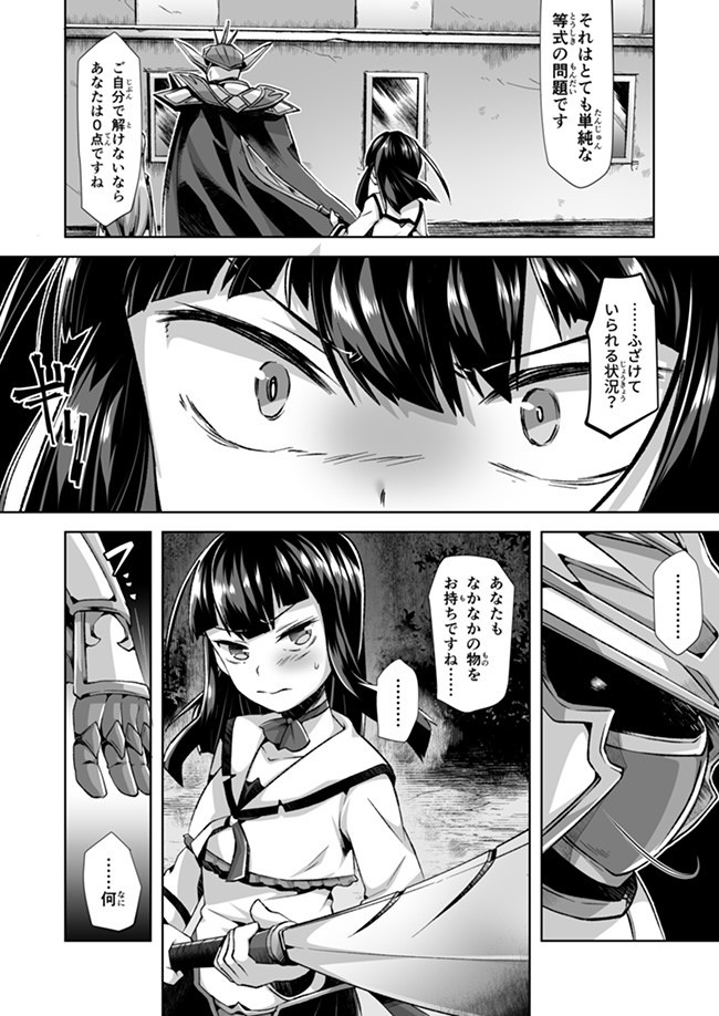 Atashi, Namakubi Dakedo Mahou Shoujo Hajimemashita Chapter 6 15ページ