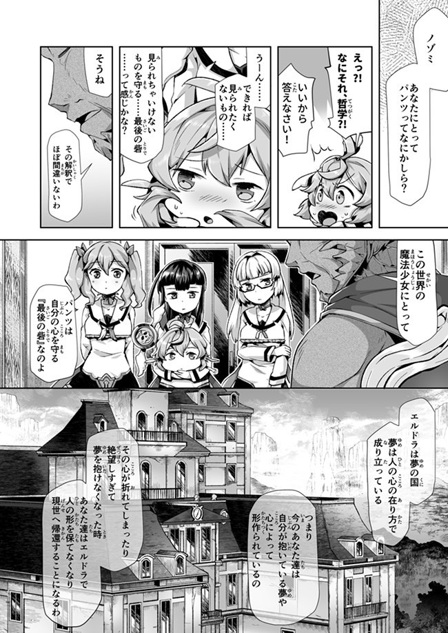 Atashi, Namakubi Dakedo Mahou Shoujo Hajimemashita Chapter 6 3ページ