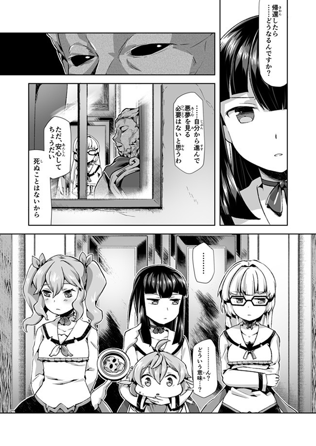 Atashi, Namakubi Dakedo Mahou Shoujo Hajimemashita Chapter 6 4ページ