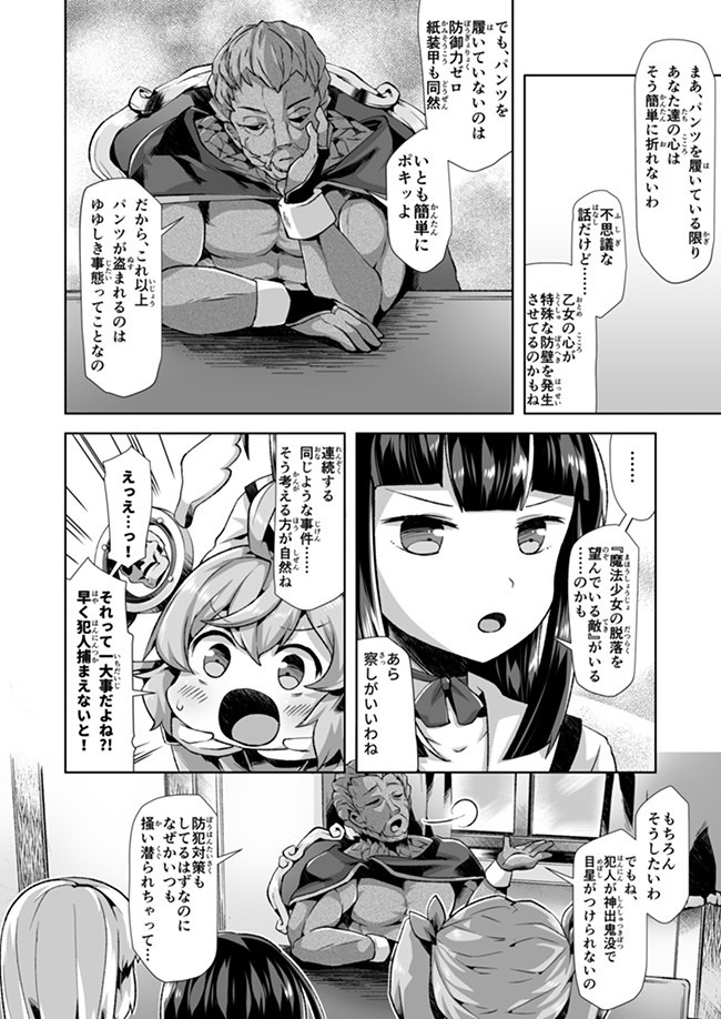Atashi, Namakubi Dakedo Mahou Shoujo Hajimemashita Chapter 6 5ページ