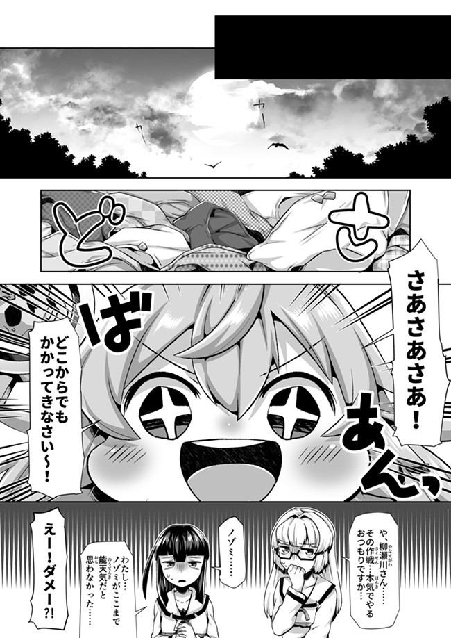 Atashi, Namakubi Dakedo Mahou Shoujo Hajimemashita Chapter 6 7ページ