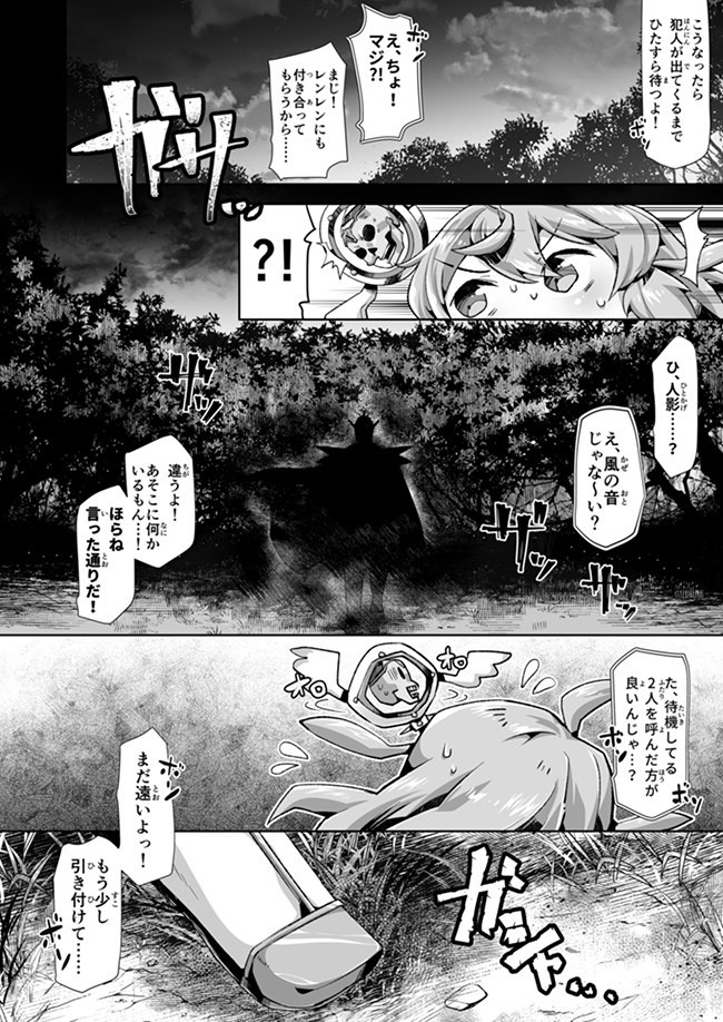 Atashi, Namakubi Dakedo Mahou Shoujo Hajimemashita Chapter 6 9ページ