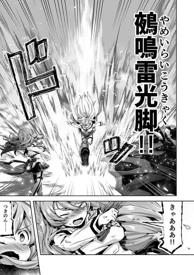 Atashi, Namakubi Dakedo Mahou Shoujo Hajimemashita Chapter 7 12ページ