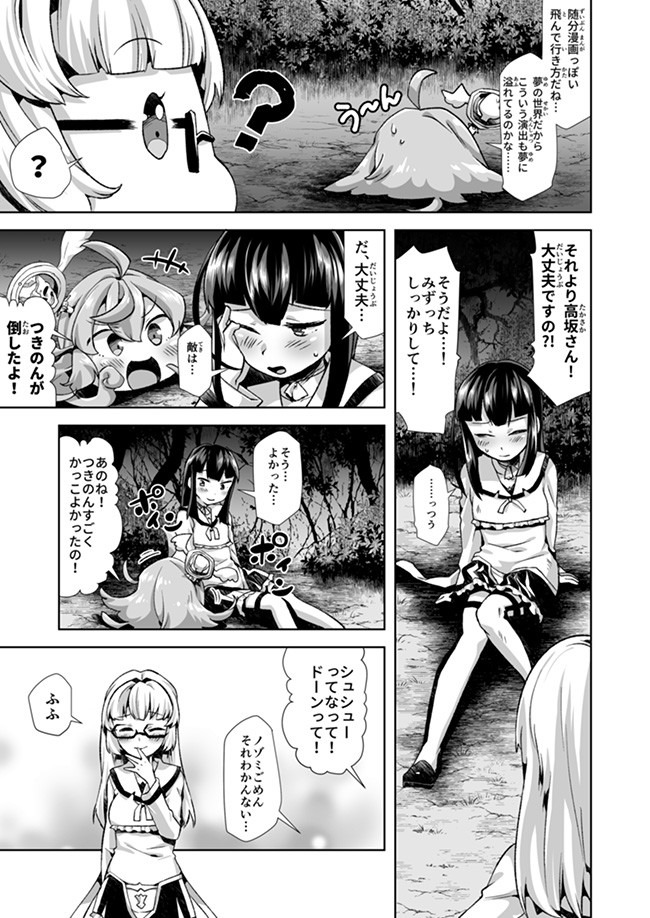 Atashi, Namakubi Dakedo Mahou Shoujo Hajimemashita Chapter 7 14ページ