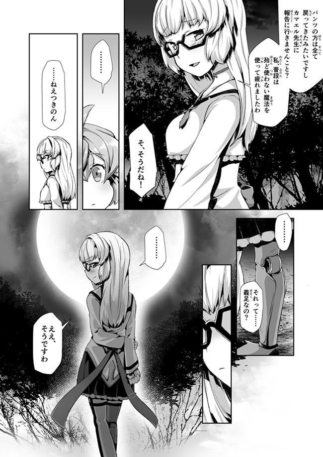 Atashi, Namakubi Dakedo Mahou Shoujo Hajimemashita Chapter 7 15ページ