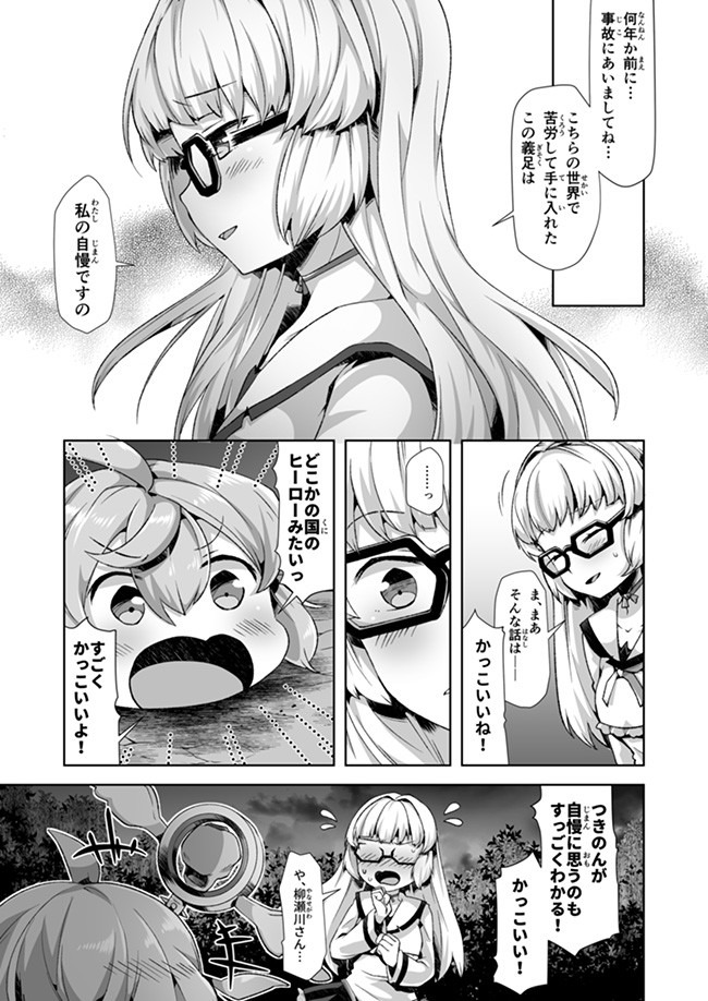 Atashi, Namakubi Dakedo Mahou Shoujo Hajimemashita Chapter 7 16ページ