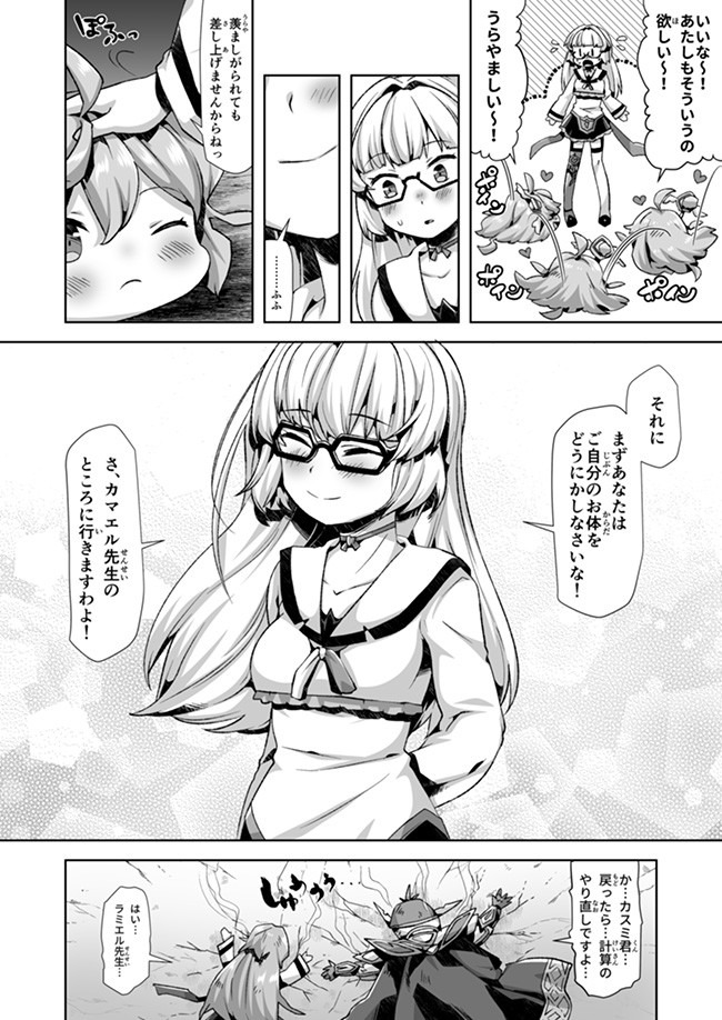 Atashi, Namakubi Dakedo Mahou Shoujo Hajimemashita Chapter 7 17ページ