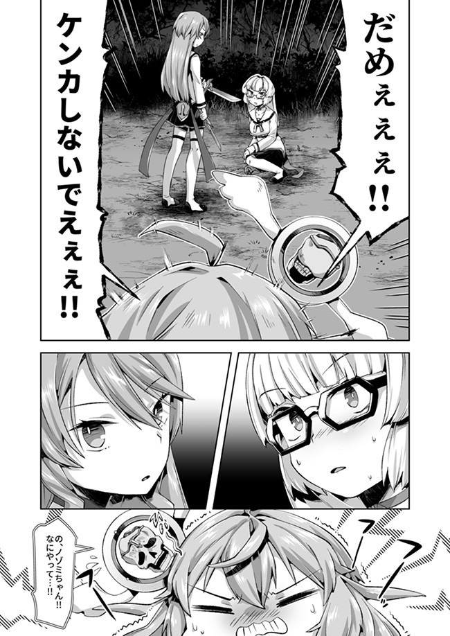 Atashi, Namakubi Dakedo Mahou Shoujo Hajimemashita Chapter 7 5ページ