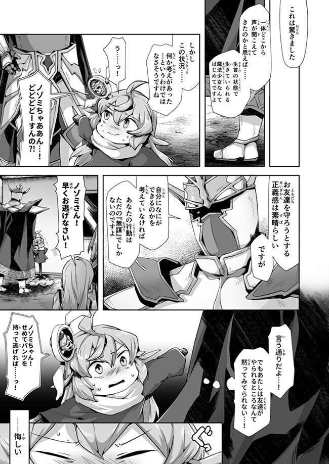 Atashi, Namakubi Dakedo Mahou Shoujo Hajimemashita Chapter 7 6ページ