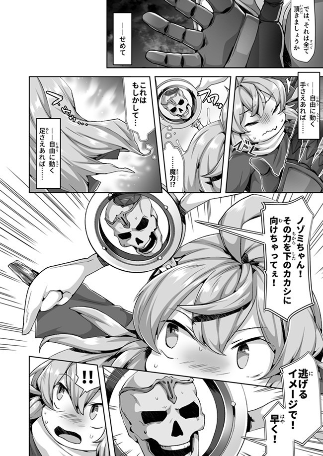 Atashi, Namakubi Dakedo Mahou Shoujo Hajimemashita Chapter 7 7ページ