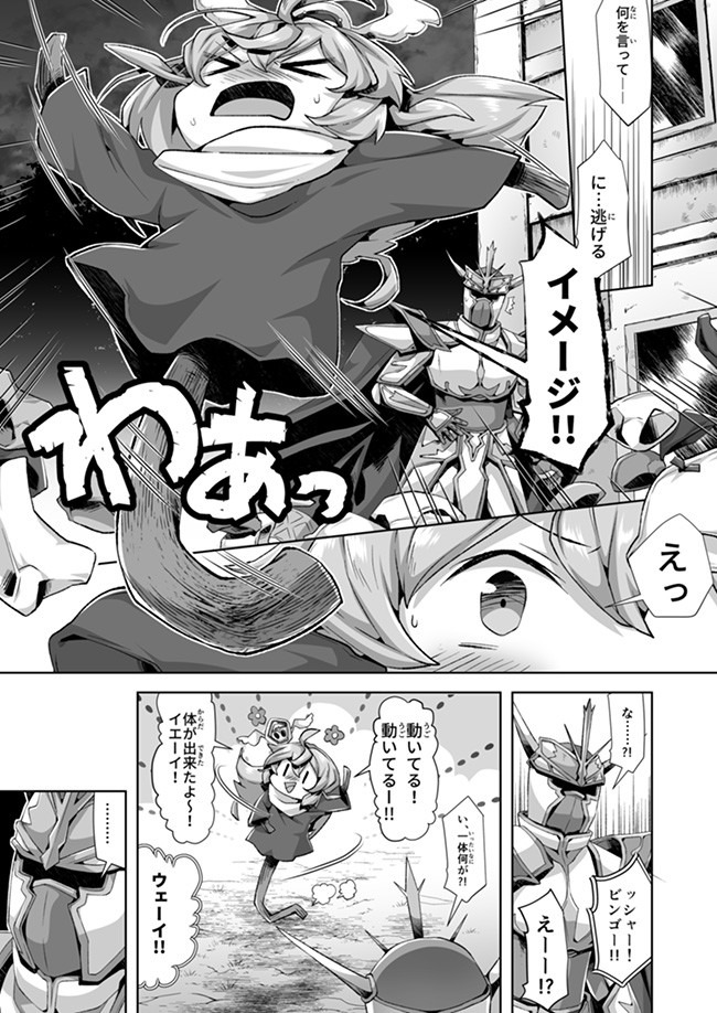 Atashi, Namakubi Dakedo Mahou Shoujo Hajimemashita Chapter 7 8ページ