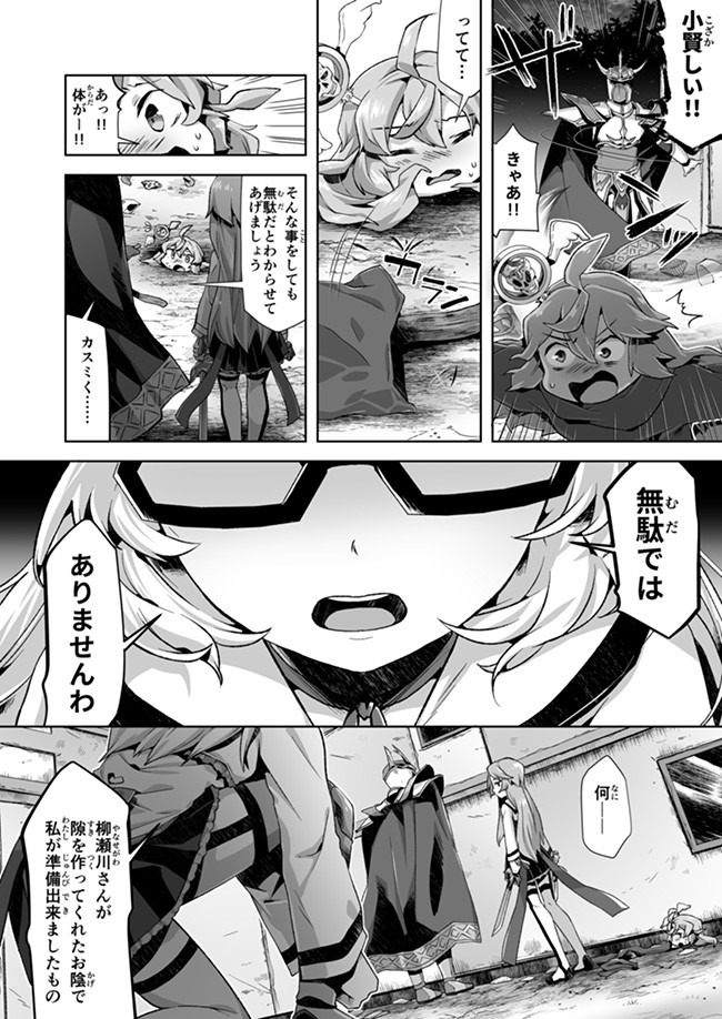 Atashi, Namakubi Dakedo Mahou Shoujo Hajimemashita Chapter 7 9ページ