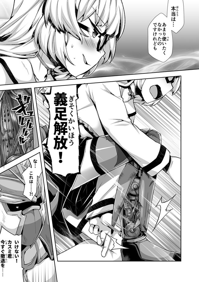 Atashi, Namakubi Dakedo Mahou Shoujo Hajimemashita Chapter 7 10ページ