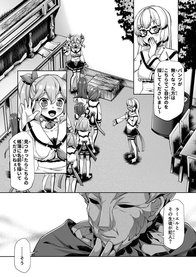 Atashi, Namakubi Dakedo Mahou Shoujo Hajimemashita Chapter 8 2ページ