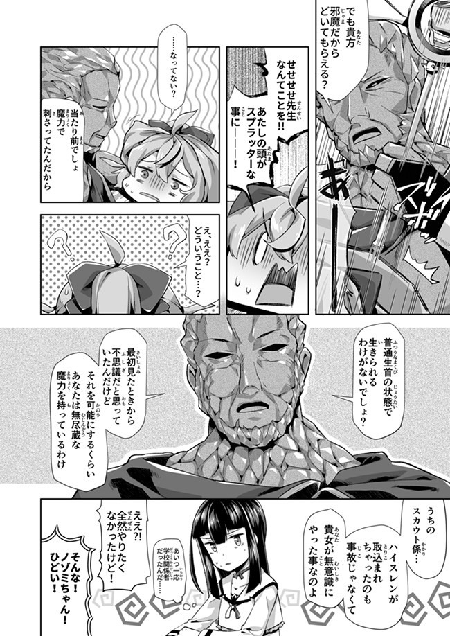 Atashi, Namakubi Dakedo Mahou Shoujo Hajimemashita Chapter 8 11ページ