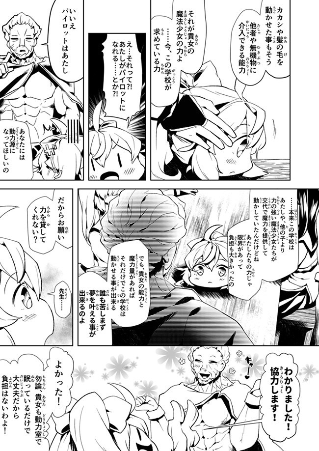 Atashi, Namakubi Dakedo Mahou Shoujo Hajimemashita Chapter 8 12ページ