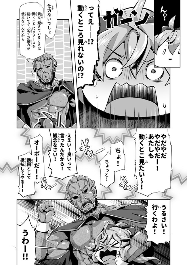 Atashi, Namakubi Dakedo Mahou Shoujo Hajimemashita Chapter 8 13ページ