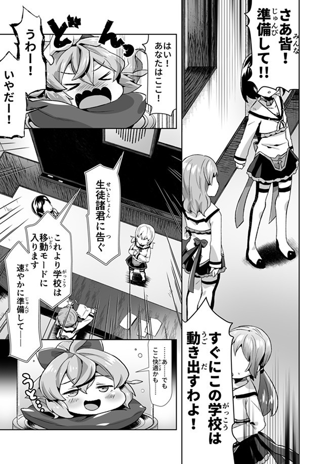 Atashi, Namakubi Dakedo Mahou Shoujo Hajimemashita Chapter 8 14ページ