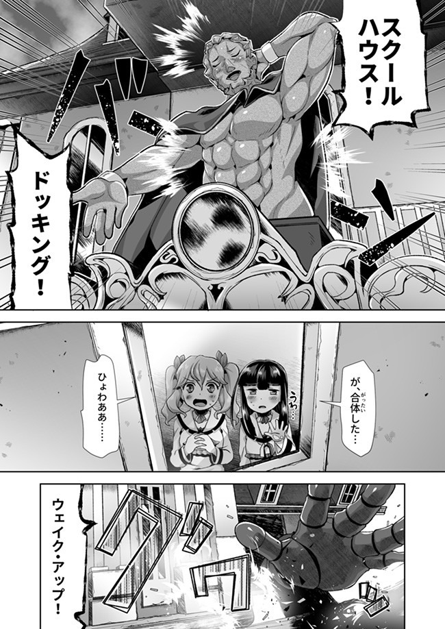 Atashi, Namakubi Dakedo Mahou Shoujo Hajimemashita Chapter 8 16ページ