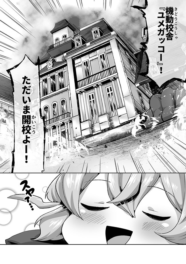 Atashi, Namakubi Dakedo Mahou Shoujo Hajimemashita Chapter 8 17ページ