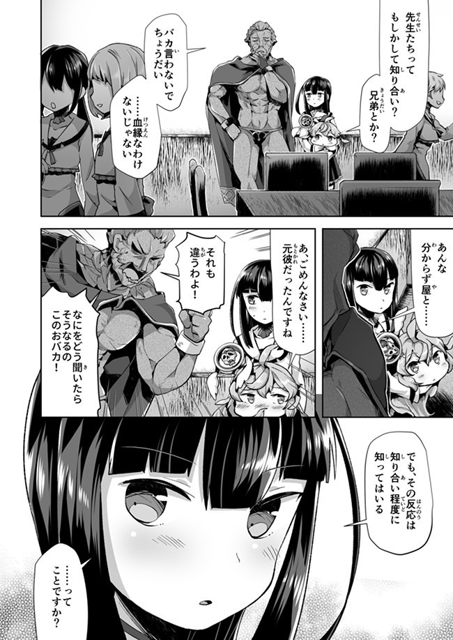 Atashi, Namakubi Dakedo Mahou Shoujo Hajimemashita Chapter 8 3ページ