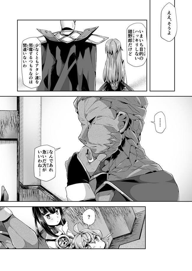 Atashi, Namakubi Dakedo Mahou Shoujo Hajimemashita Chapter 8 4ページ