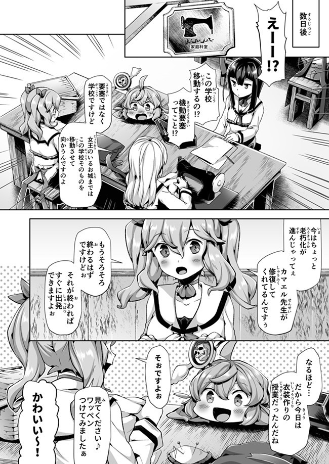 Atashi, Namakubi Dakedo Mahou Shoujo Hajimemashita Chapter 8 5ページ