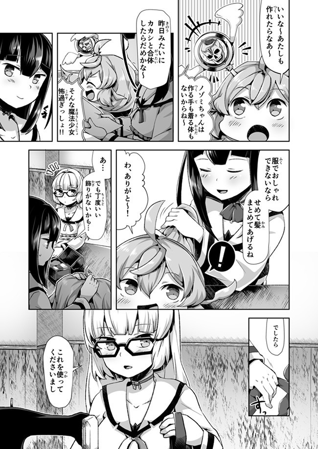Atashi, Namakubi Dakedo Mahou Shoujo Hajimemashita Chapter 8 6ページ