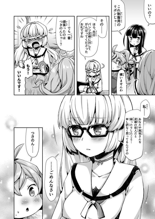 Atashi, Namakubi Dakedo Mahou Shoujo Hajimemashita Chapter 8 7ページ