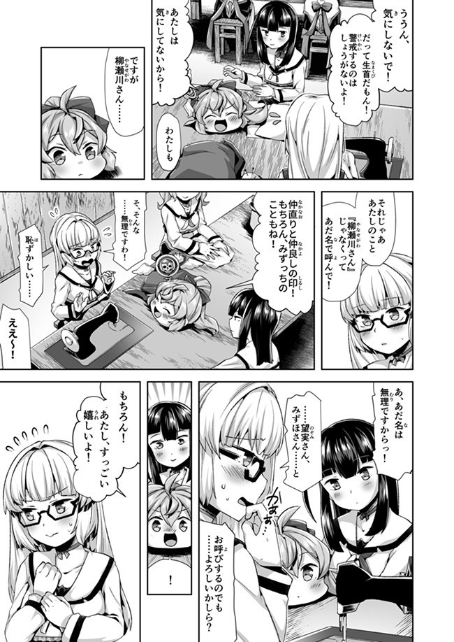 Atashi, Namakubi Dakedo Mahou Shoujo Hajimemashita Chapter 8 8ページ