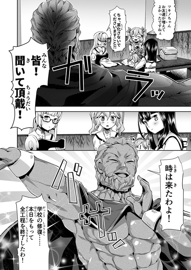 Atashi, Namakubi Dakedo Mahou Shoujo Hajimemashita Chapter 8 9ページ