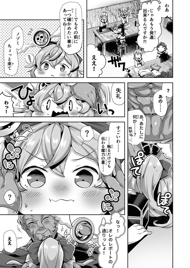 Atashi, Namakubi Dakedo Mahou Shoujo Hajimemashita Chapter 8 10ページ