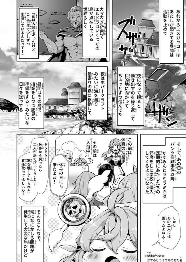 Atashi, Namakubi Dakedo Mahou Shoujo Hajimemashita Chapter 9 3ページ