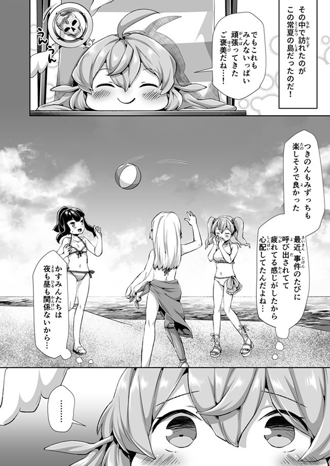 Atashi, Namakubi Dakedo Mahou Shoujo Hajimemashita Chapter 9 4ページ