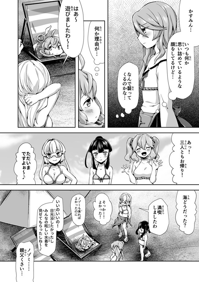 Atashi, Namakubi Dakedo Mahou Shoujo Hajimemashita Chapter 9 5ページ