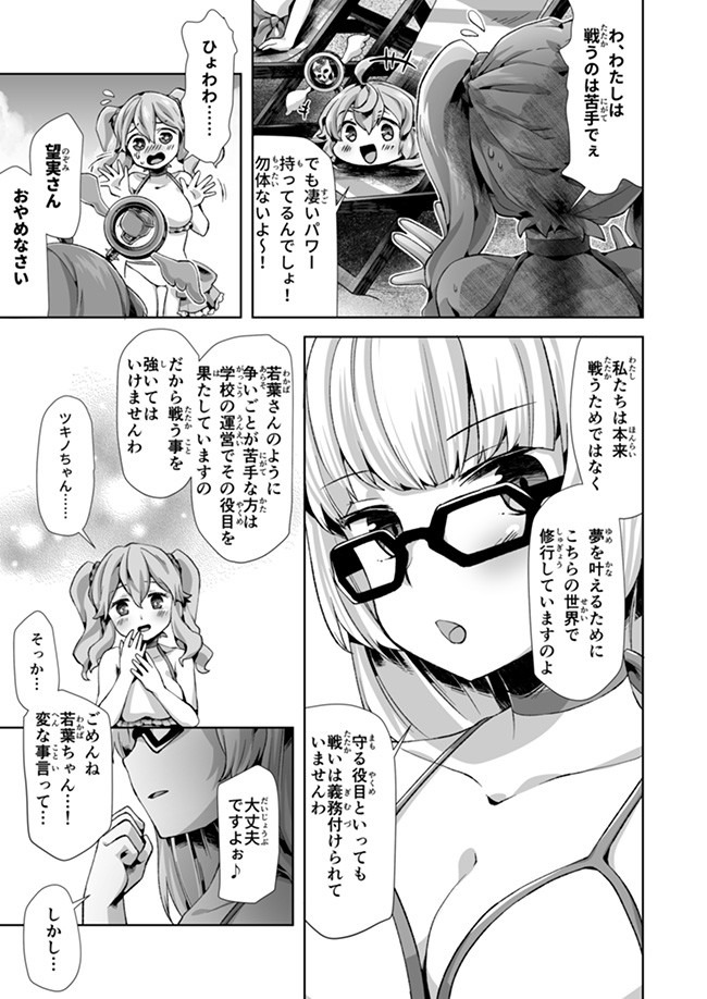Atashi, Namakubi Dakedo Mahou Shoujo Hajimemashita Chapter 9 8ページ