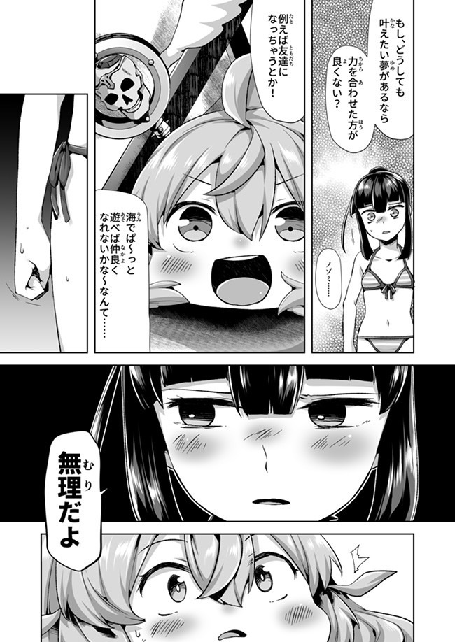 Atashi, Namakubi Dakedo Mahou Shoujo Hajimemashita Chapter 9 10ページ