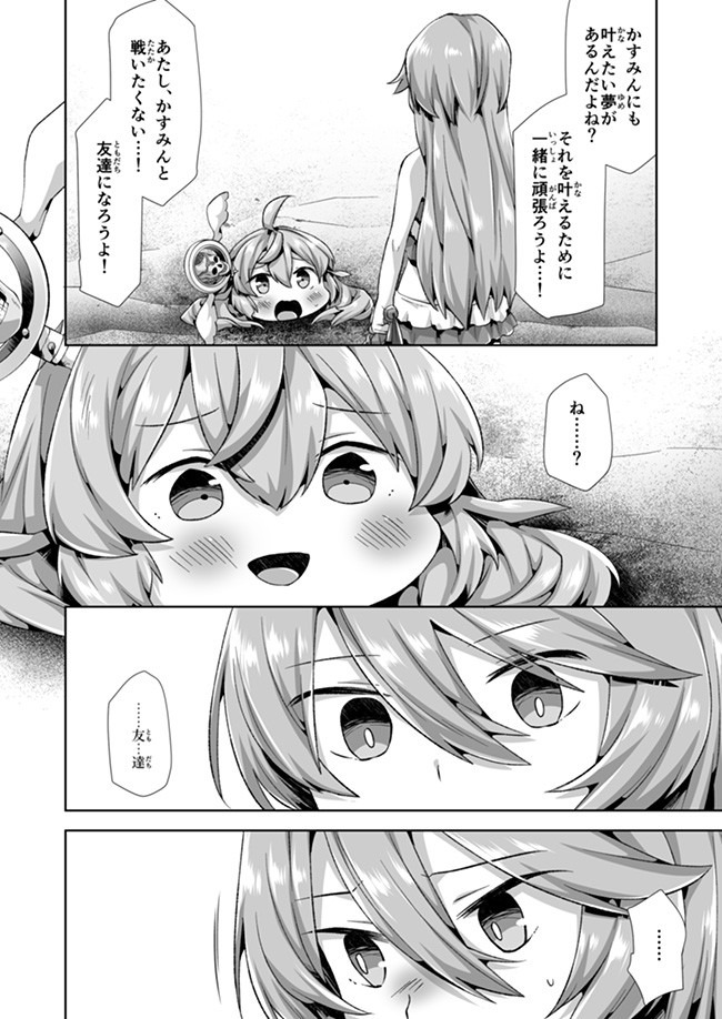 Atashi, Namakubi Dakedo Mahou Shoujo Hajimemashita Chapter 10 11ページ