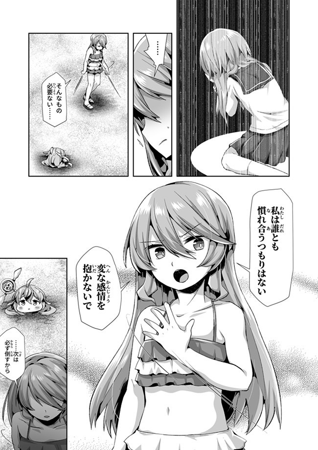 Atashi, Namakubi Dakedo Mahou Shoujo Hajimemashita Chapter 10 12ページ
